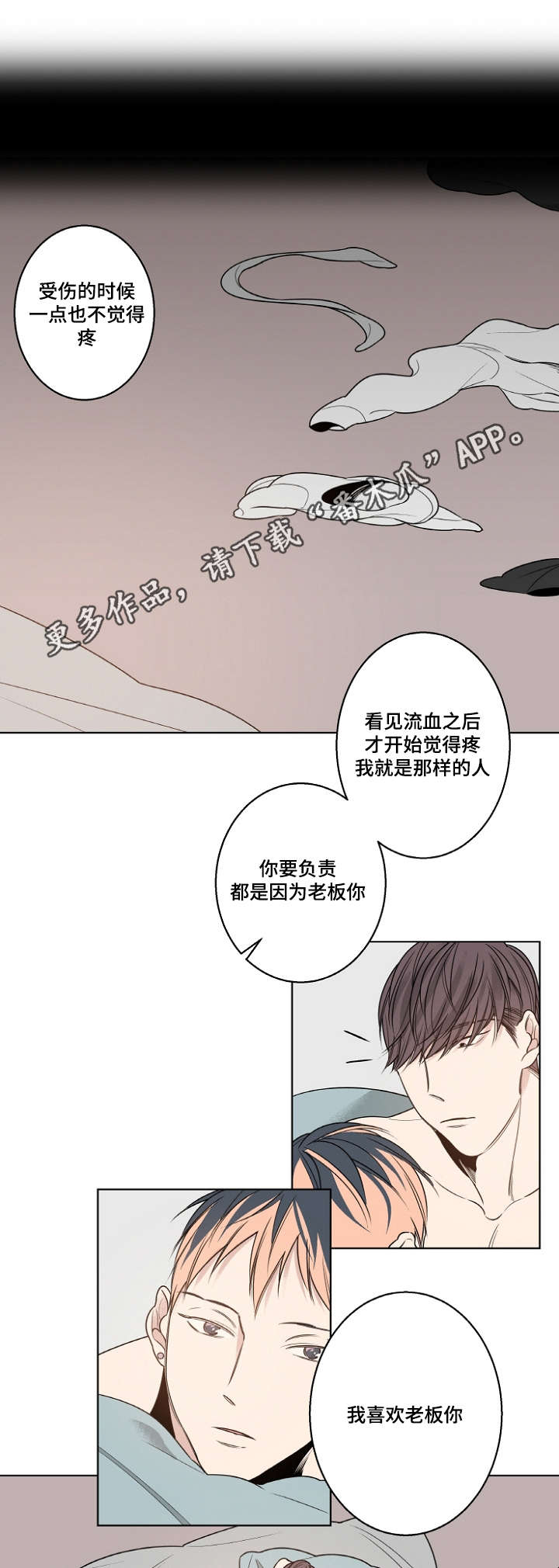 《修容》第17章只跟我交往可以吗？ 第4页