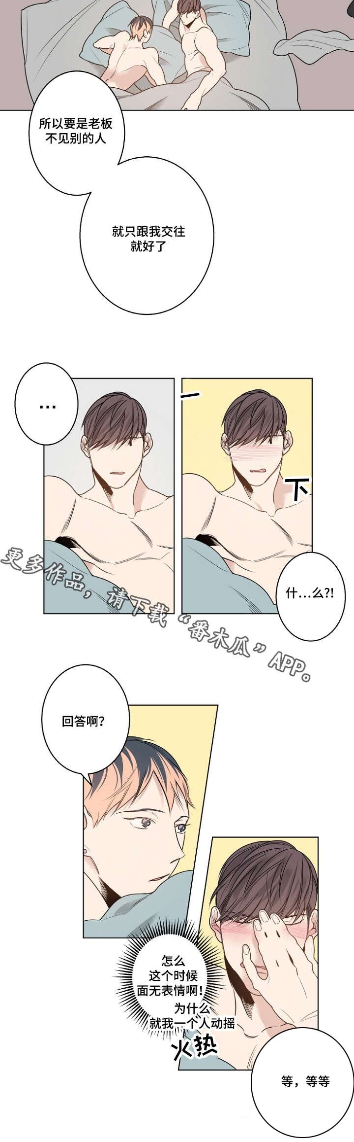 《修容》第17章只跟我交往可以吗？ 第5页