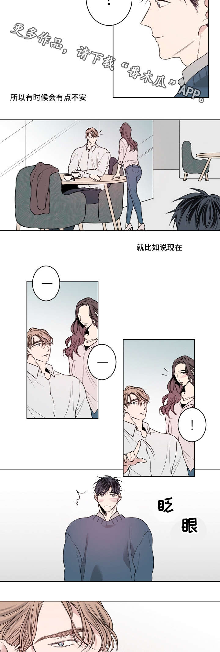 《修容》第17章只跟我交往可以吗？ 第7页