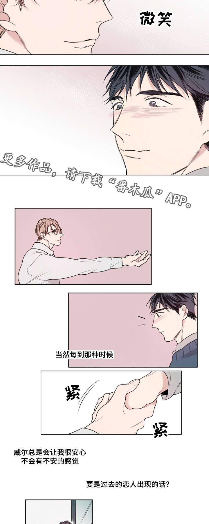 《修容》第17章只跟我交往可以吗？ 第8页