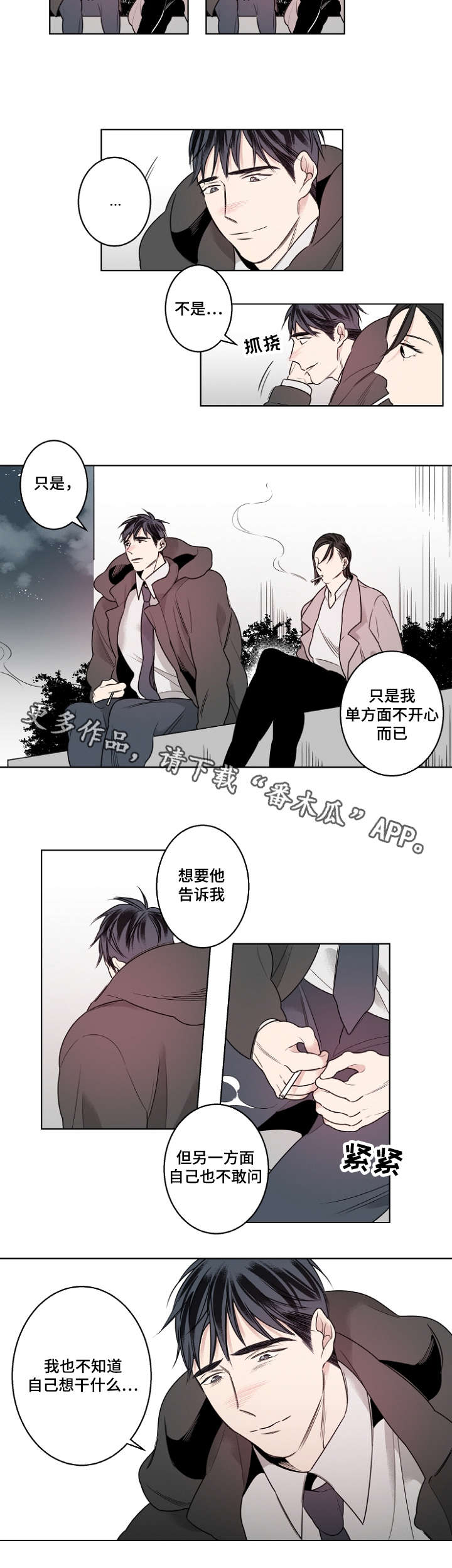 《修容》第19章说不出口 第4页