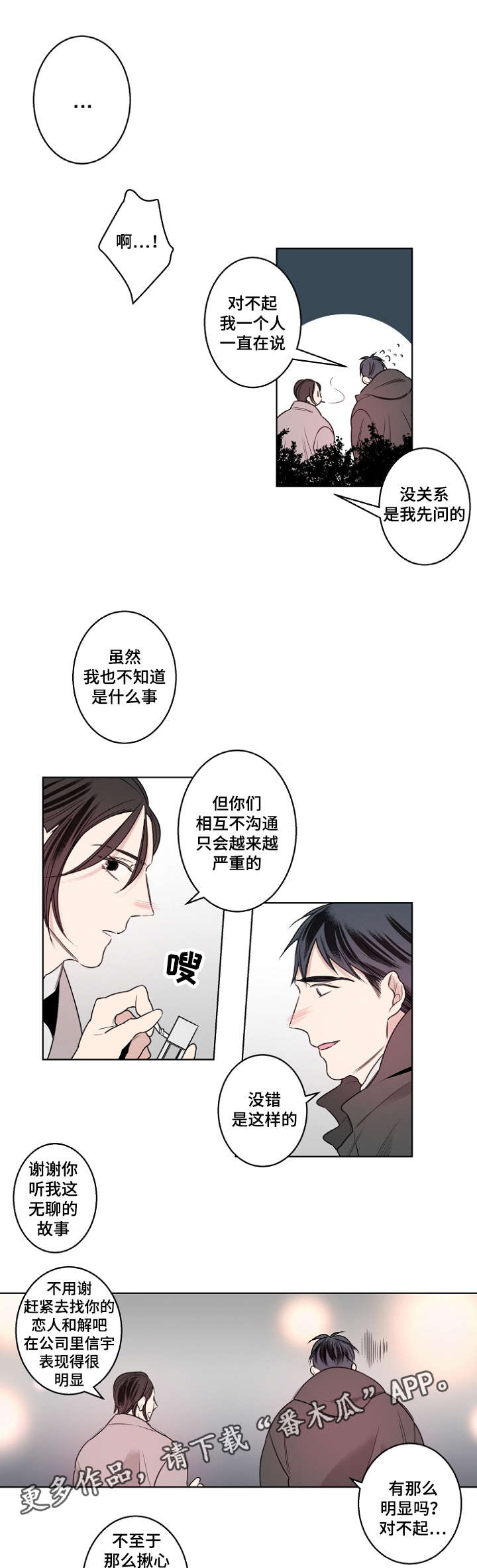 《修容》第19章说不出口 第5页