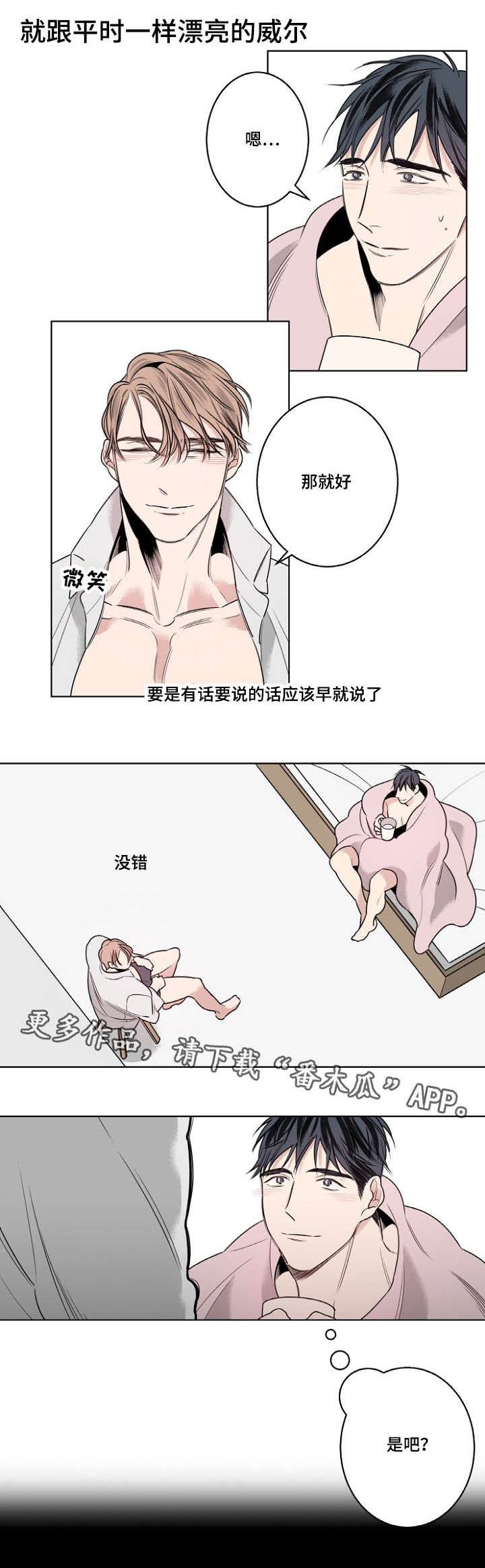 《修容》第18章怀疑 第13页