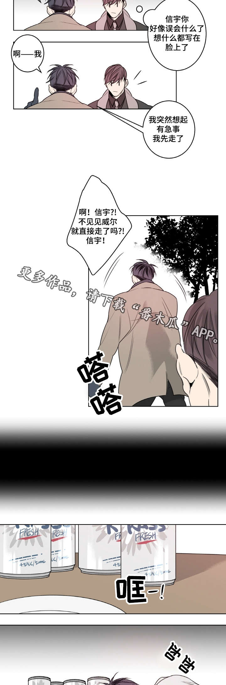 《修容》第18章怀疑 第4页