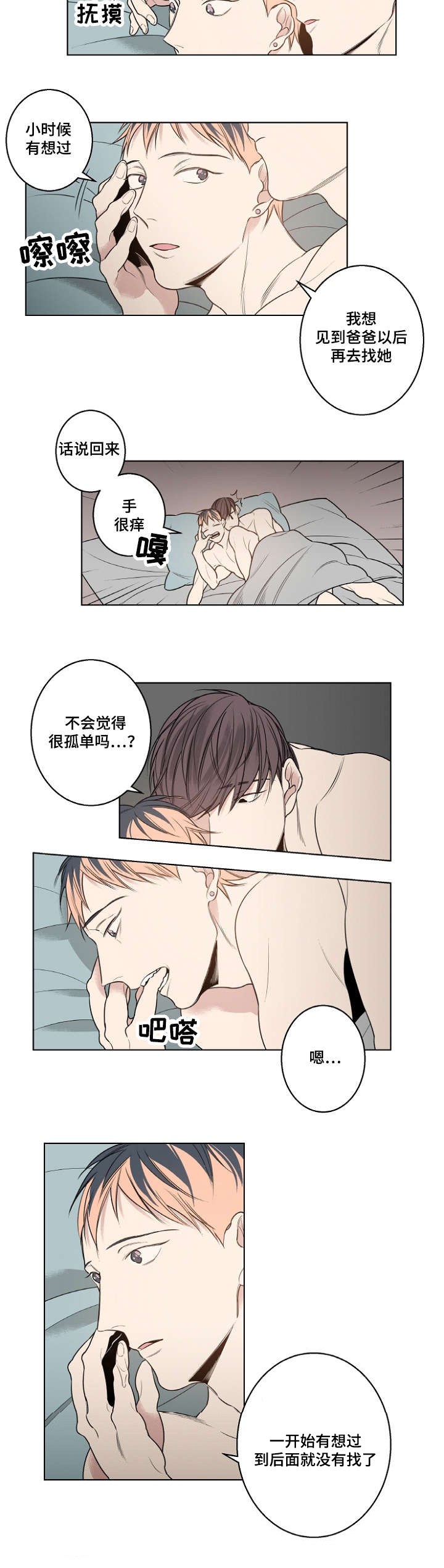 《修容》第16章小时候 第2页