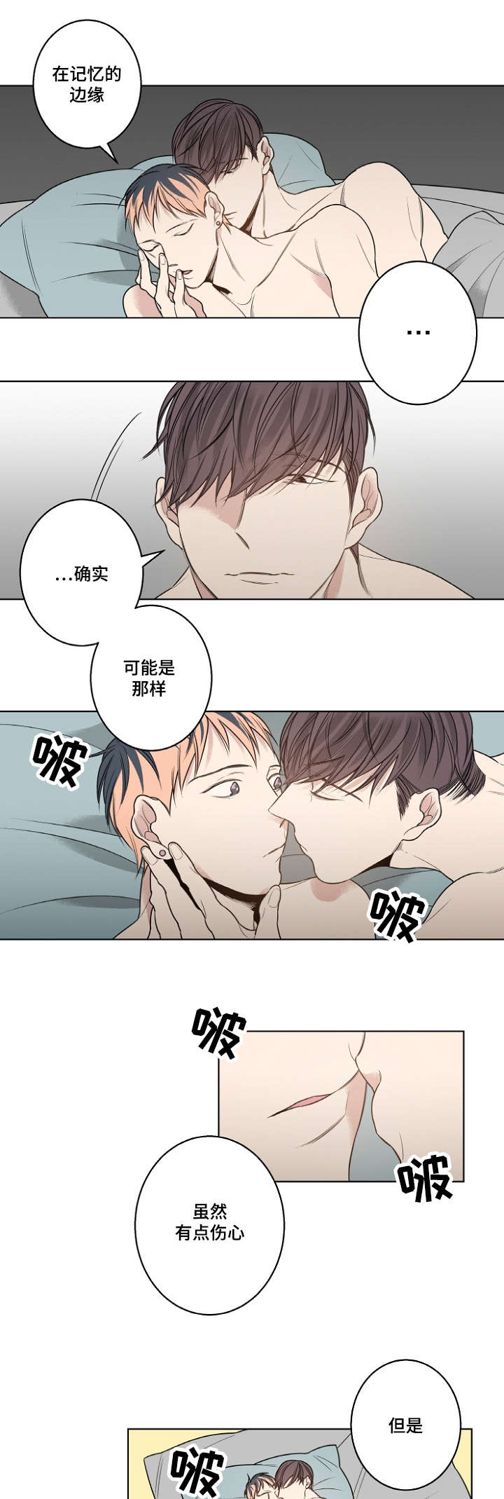 《修容》第16章小时候 第3页