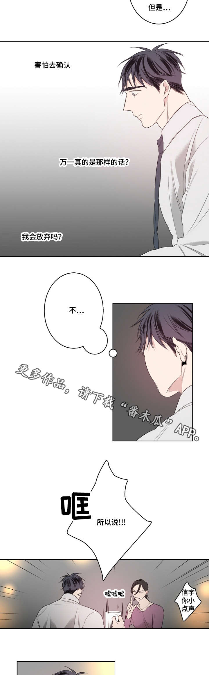 《修容》第20章我会放弃吗？ 第5页