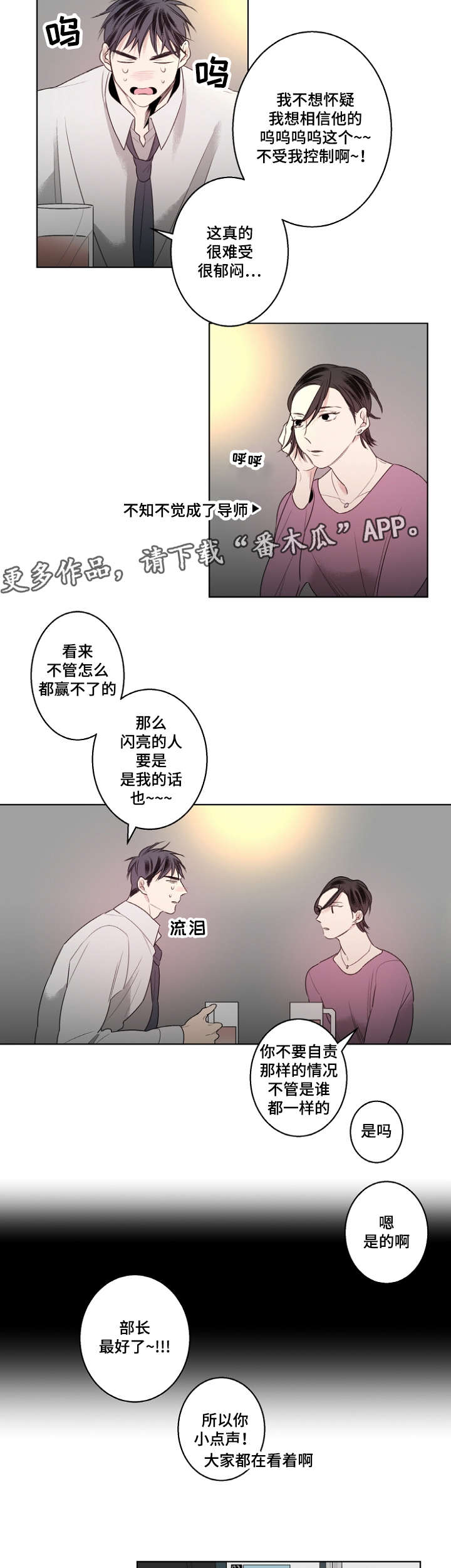 《修容》第20章我会放弃吗？ 第6页
