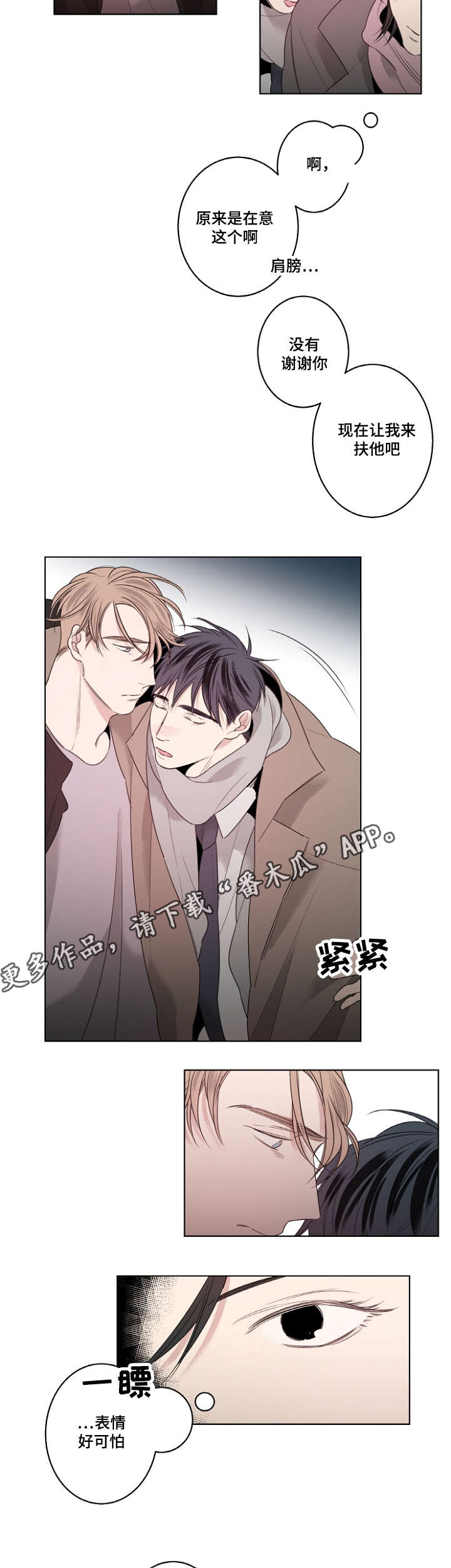 《修容》第20章我会放弃吗？ 第8页