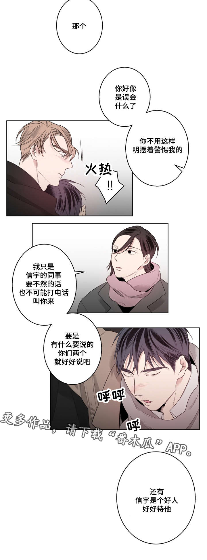 《修容》第20章我会放弃吗？ 第9页