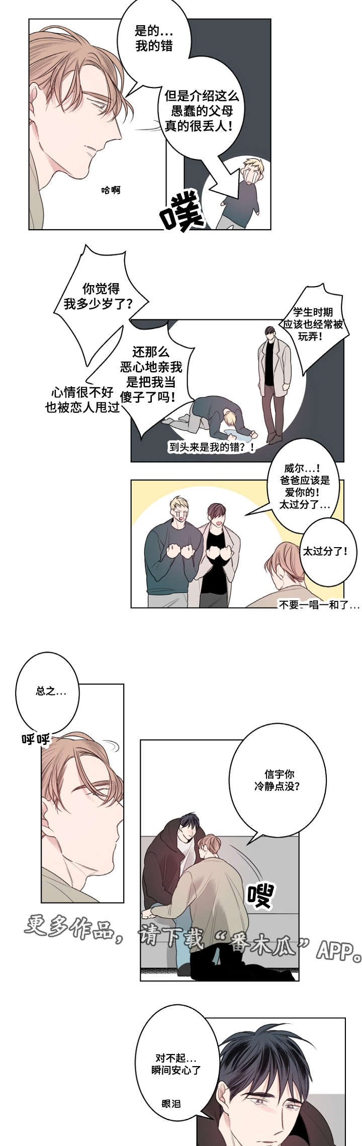 《修容》第22章嫉妒的男人好可爱 第2页