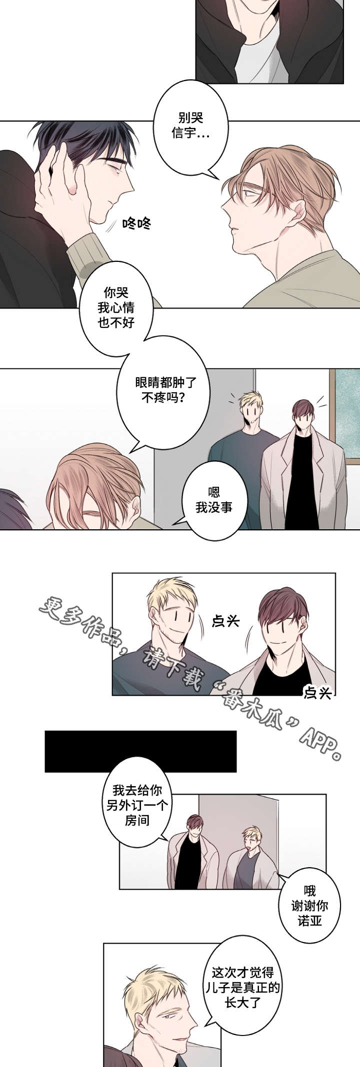 《修容》第22章嫉妒的男人好可爱 第3页
