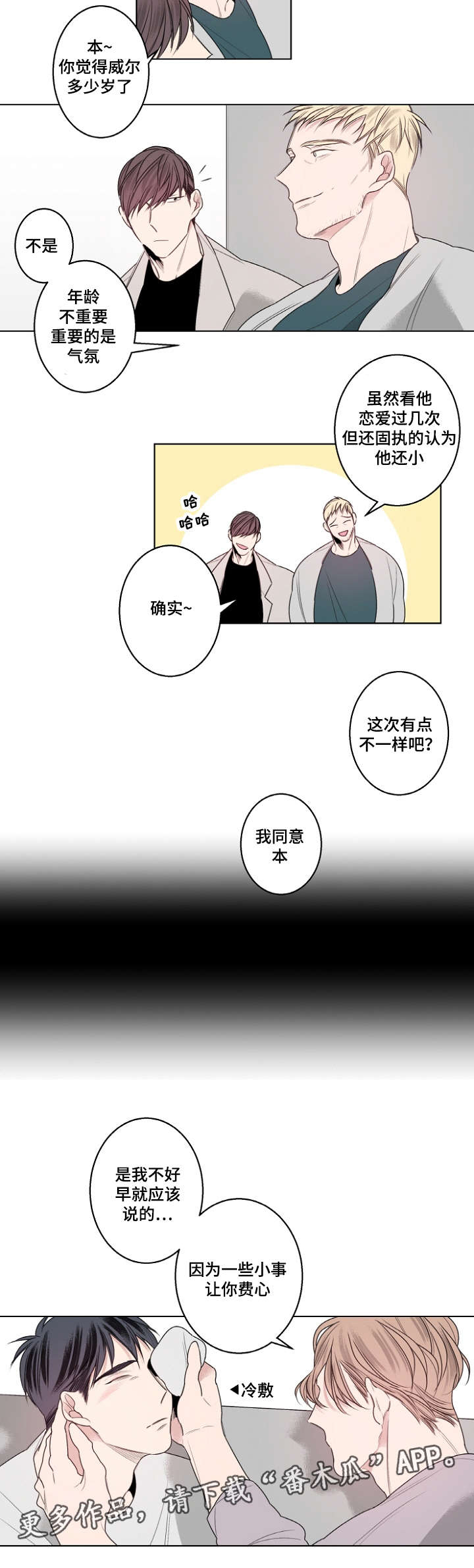 《修容》第22章嫉妒的男人好可爱 第4页