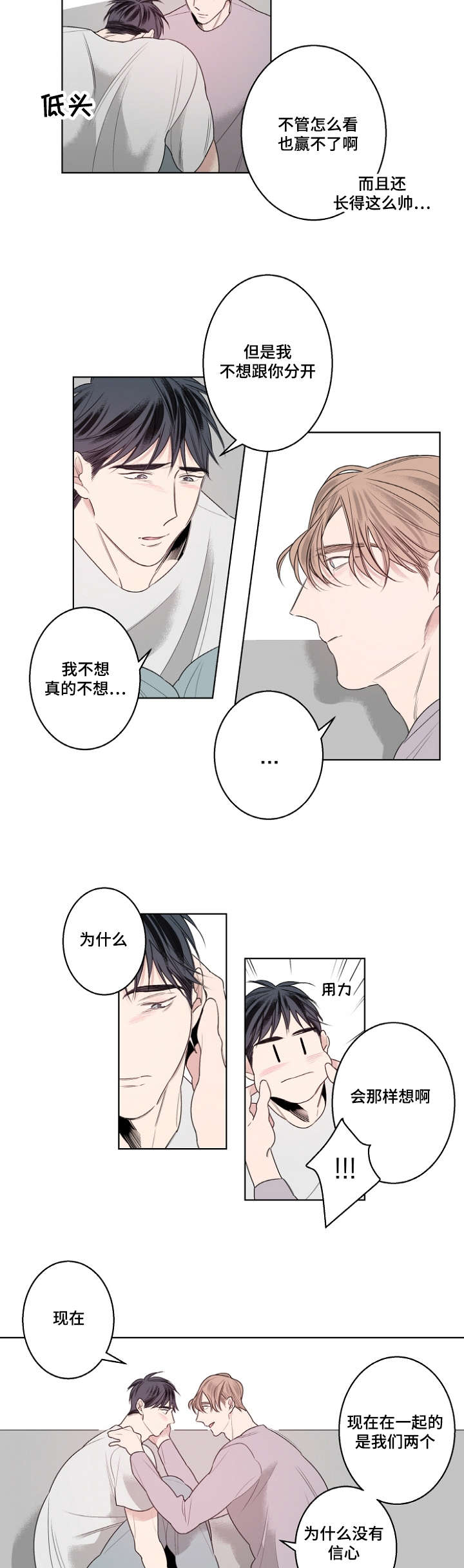 《修容》第22章嫉妒的男人好可爱 第6页