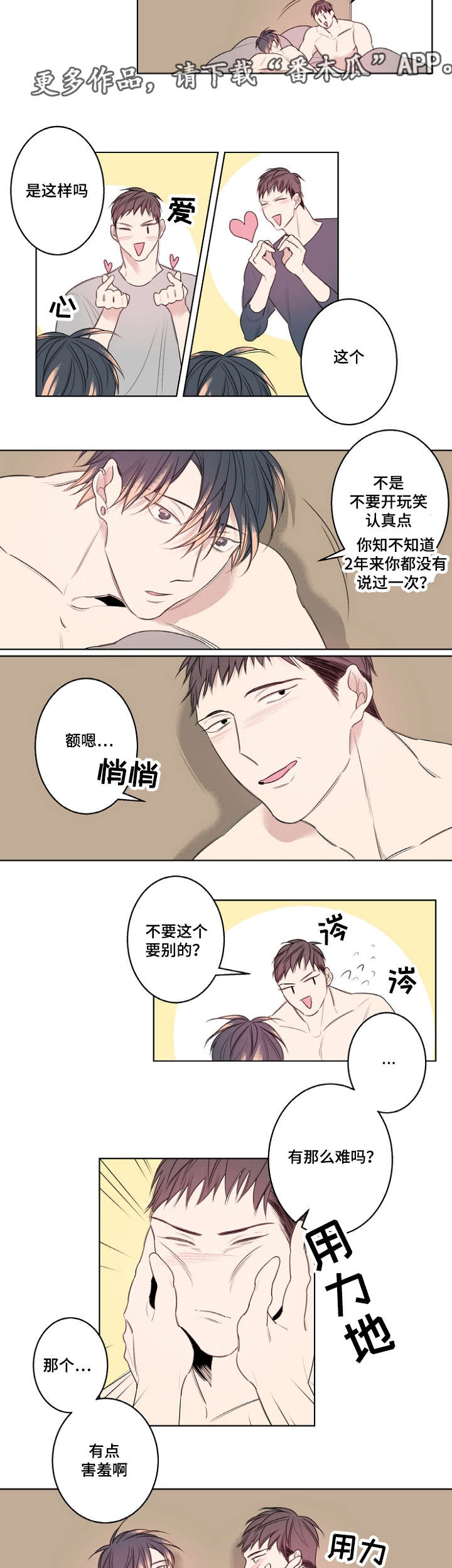 《修容》第25章我做不到 第3页