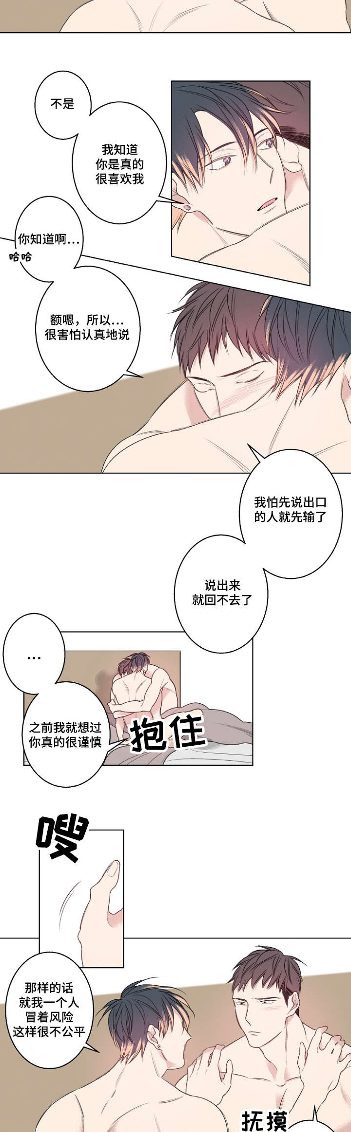 《修容》第25章我做不到 第5页