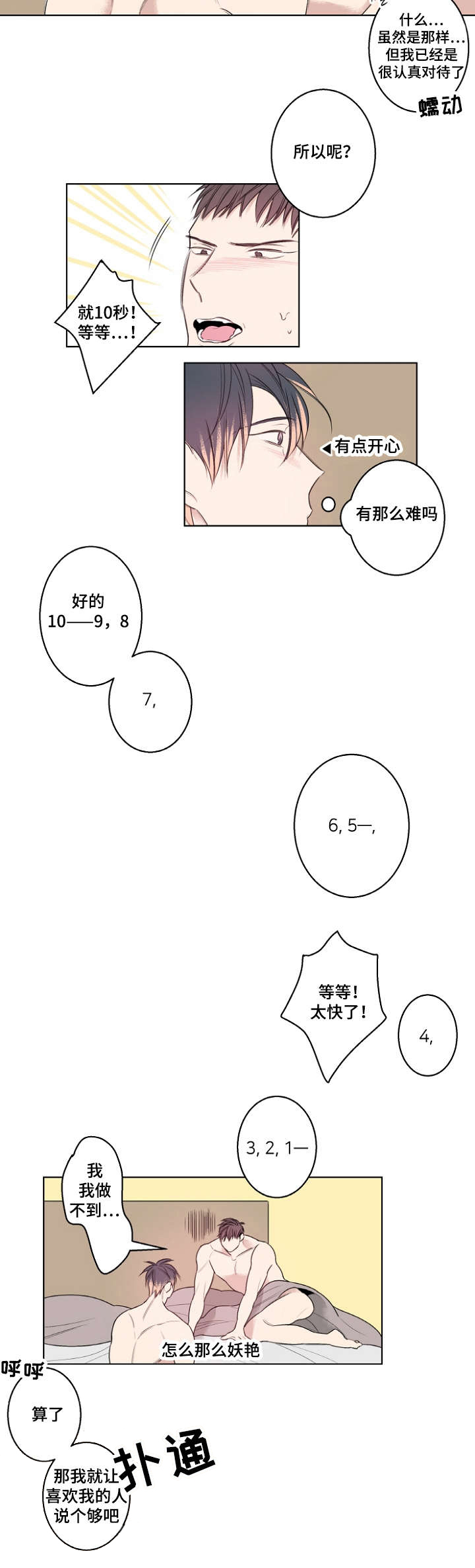 《修容》第25章我做不到 第6页