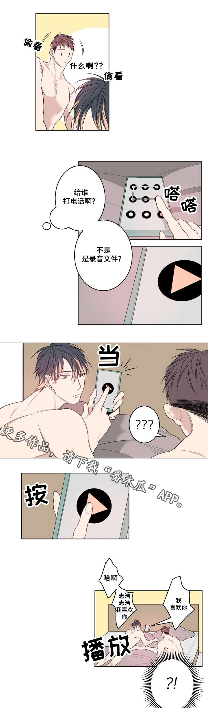 《修容》第25章我做不到 第7页