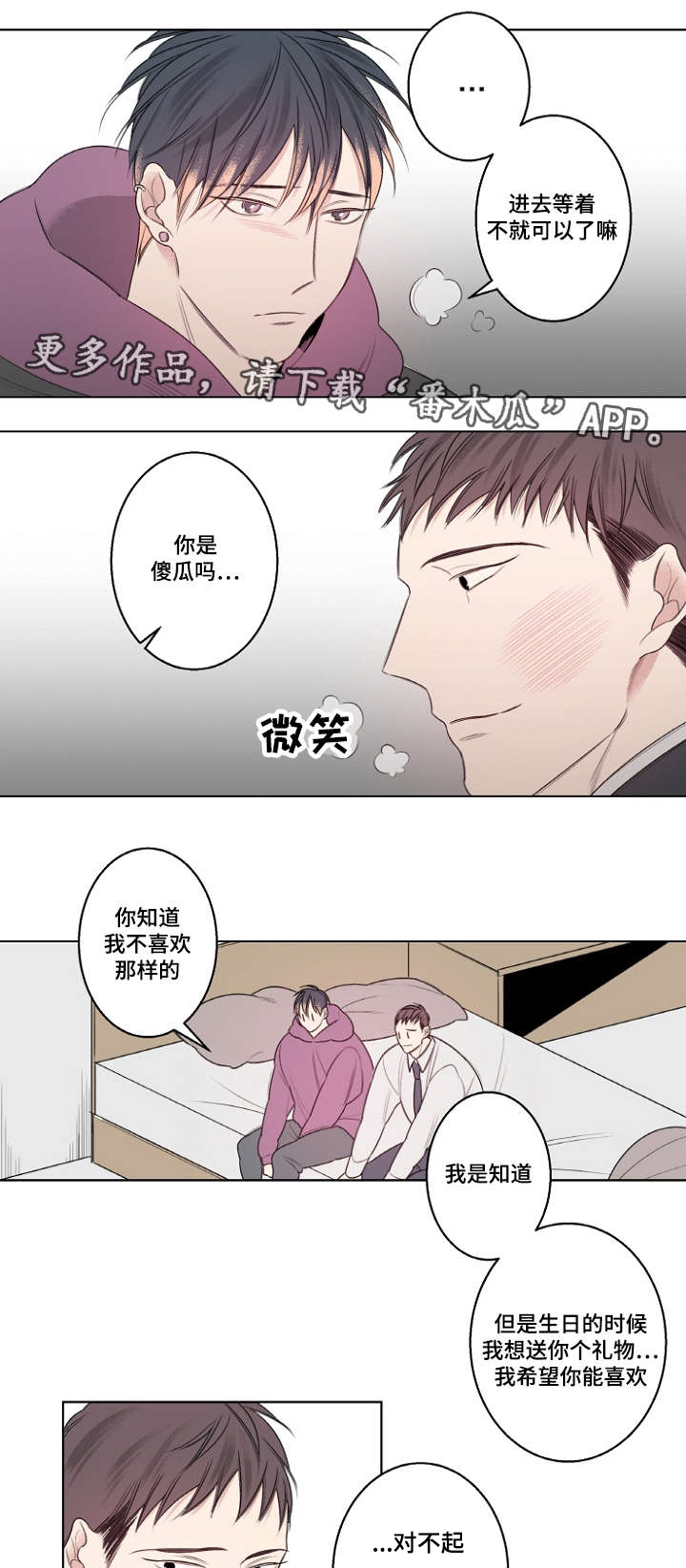《修容》第24章生日礼物 第6页