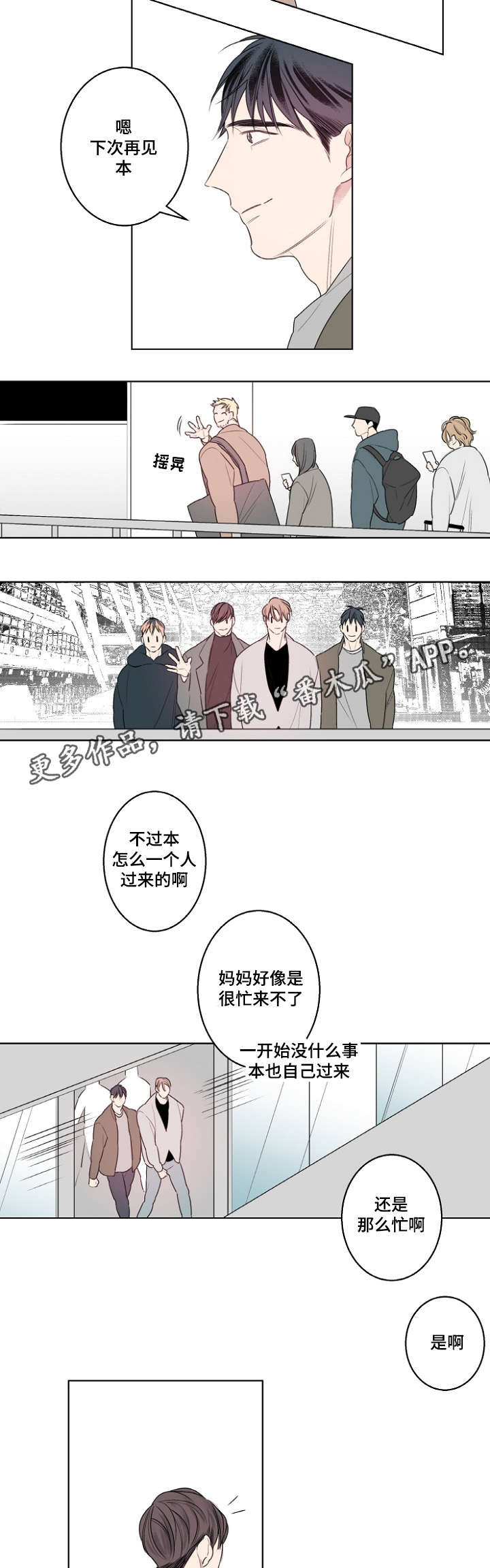 《修容》第23章南山游玩 第11页