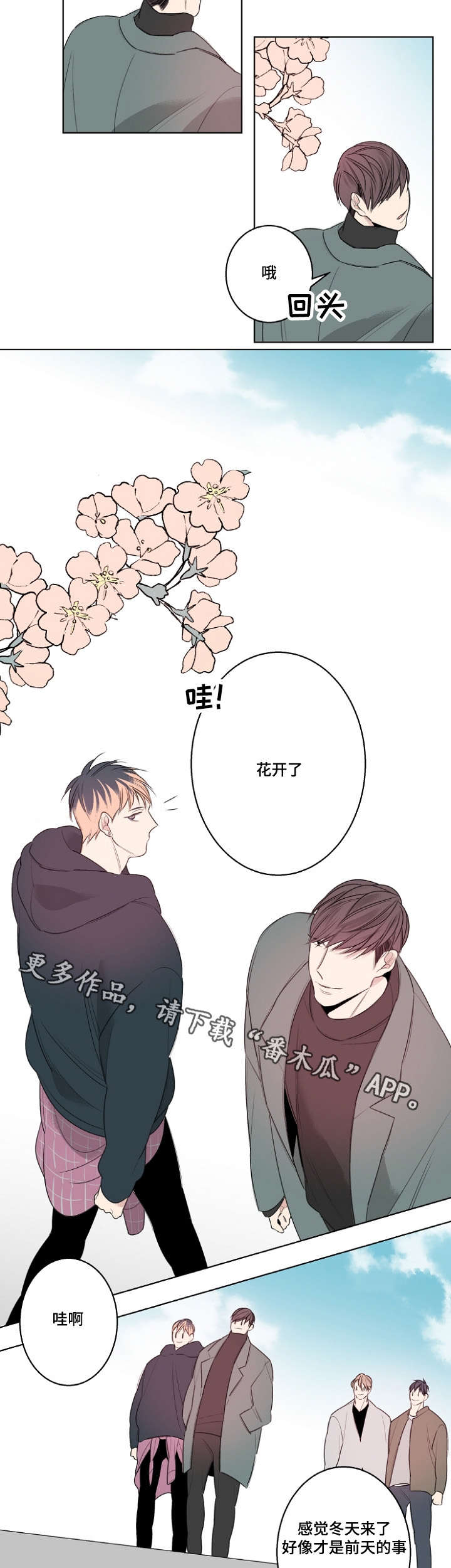 《修容》第23章南山游玩 第12页
