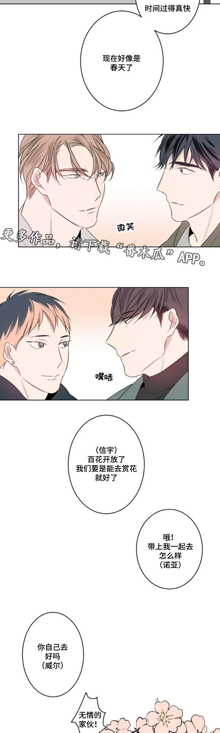 《修容》第23章南山游玩 第13页