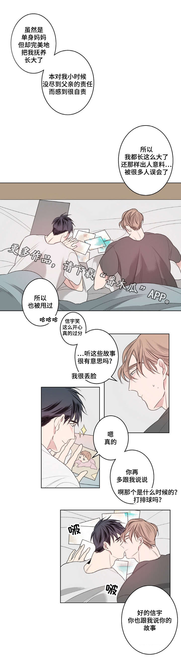 《修容》第23章南山游玩 第2页