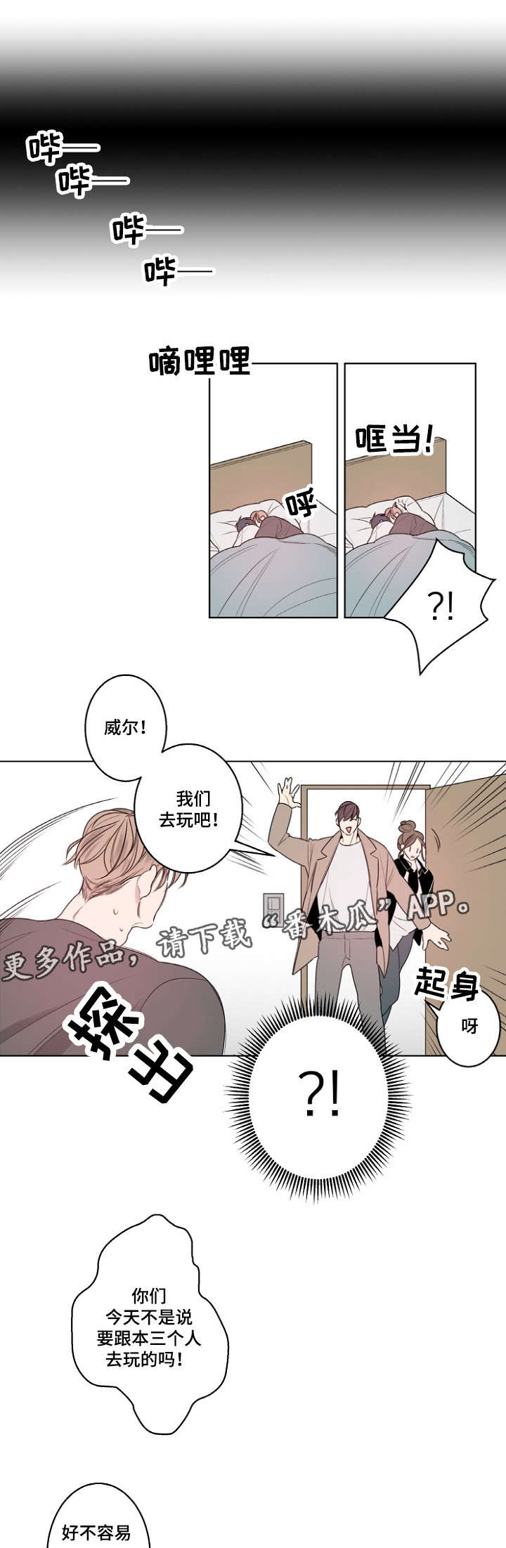 《修容》第23章南山游玩 第3页