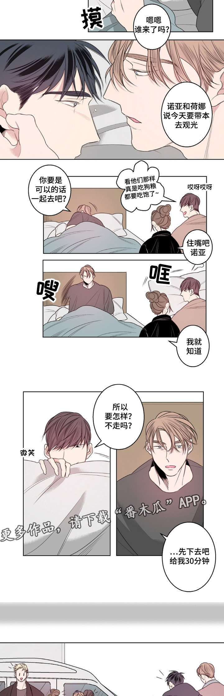 《修容》第23章南山游玩 第5页