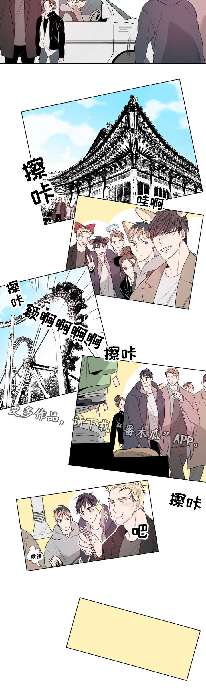 《修容》第23章南山游玩 第6页
