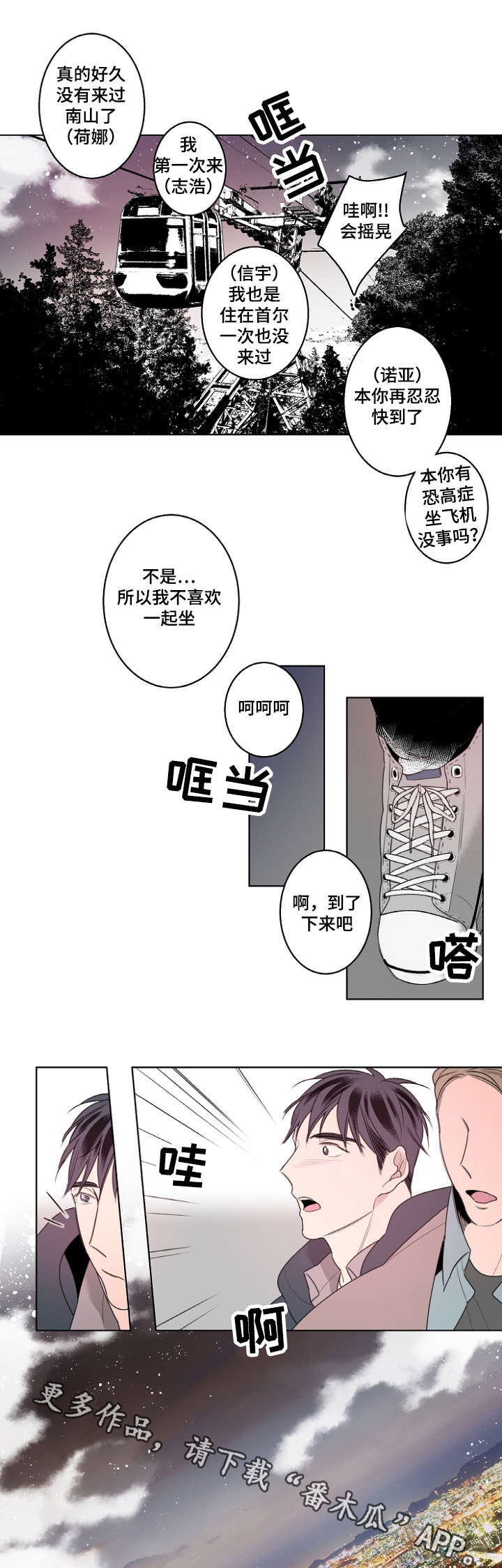 《修容》第23章南山游玩 第7页