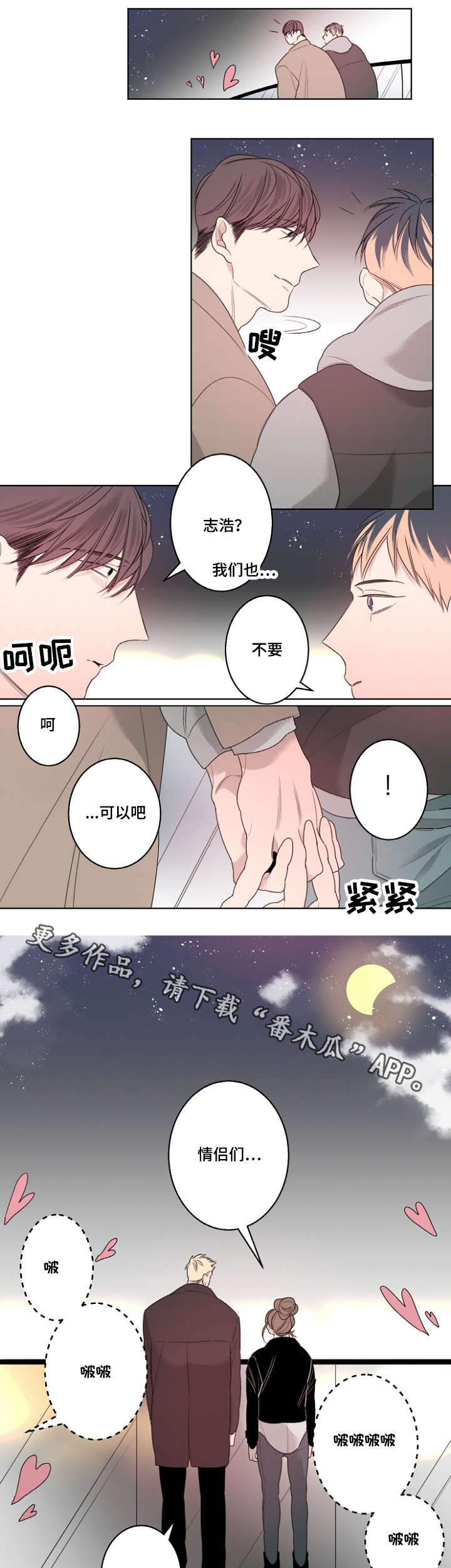 《修容》第23章南山游玩 第9页