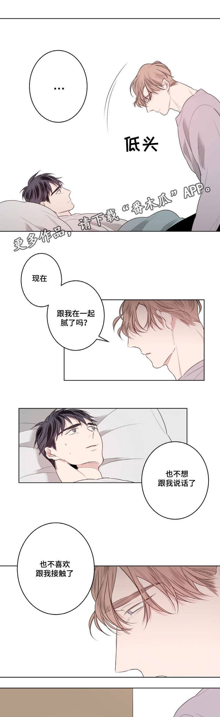 《修容》第21章父子 第3页