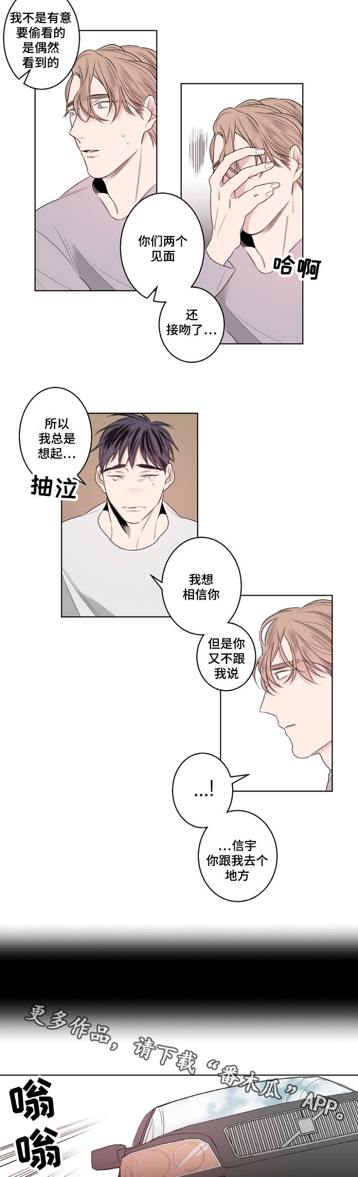 《修容》第21章父子 第7页