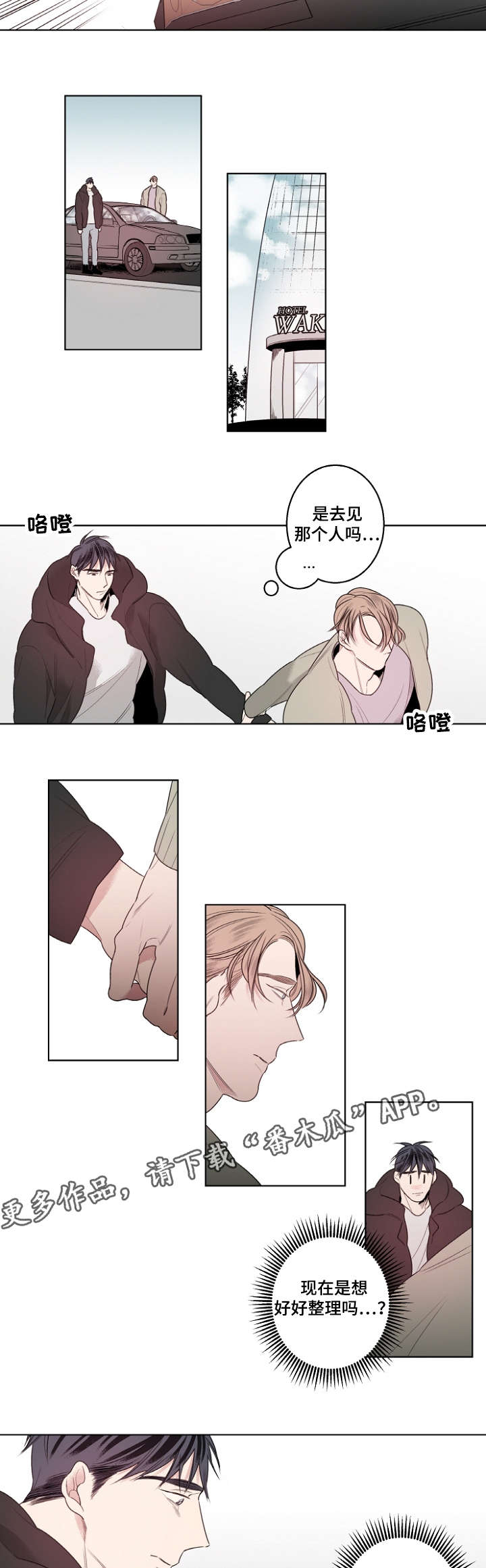 《修容》第21章父子 第8页