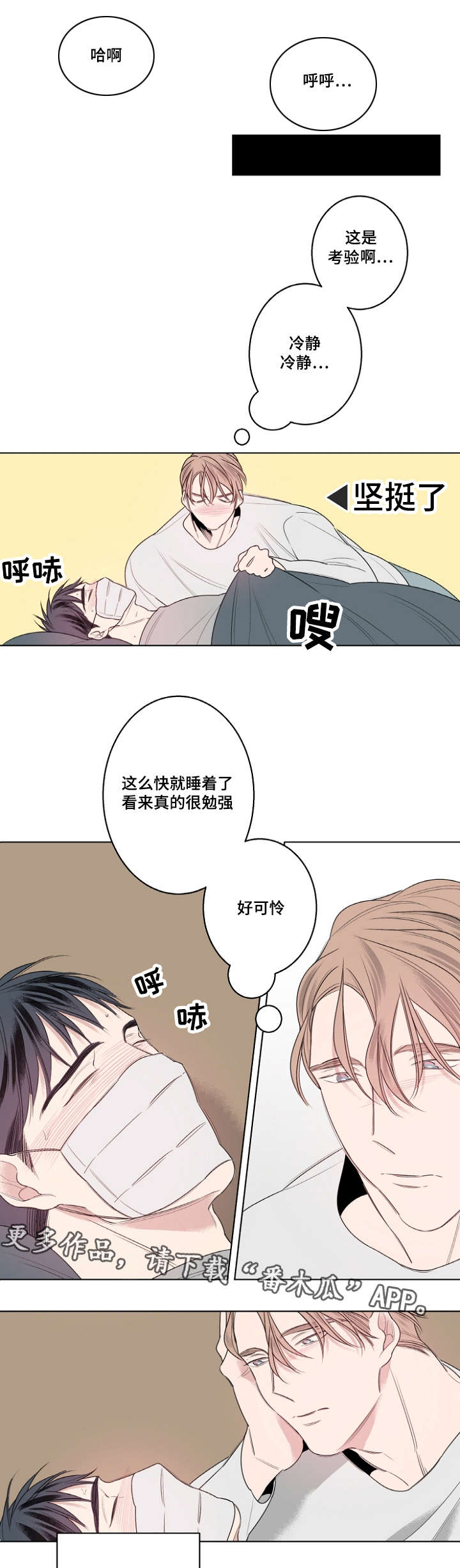 《修容》第26章流感 第12页