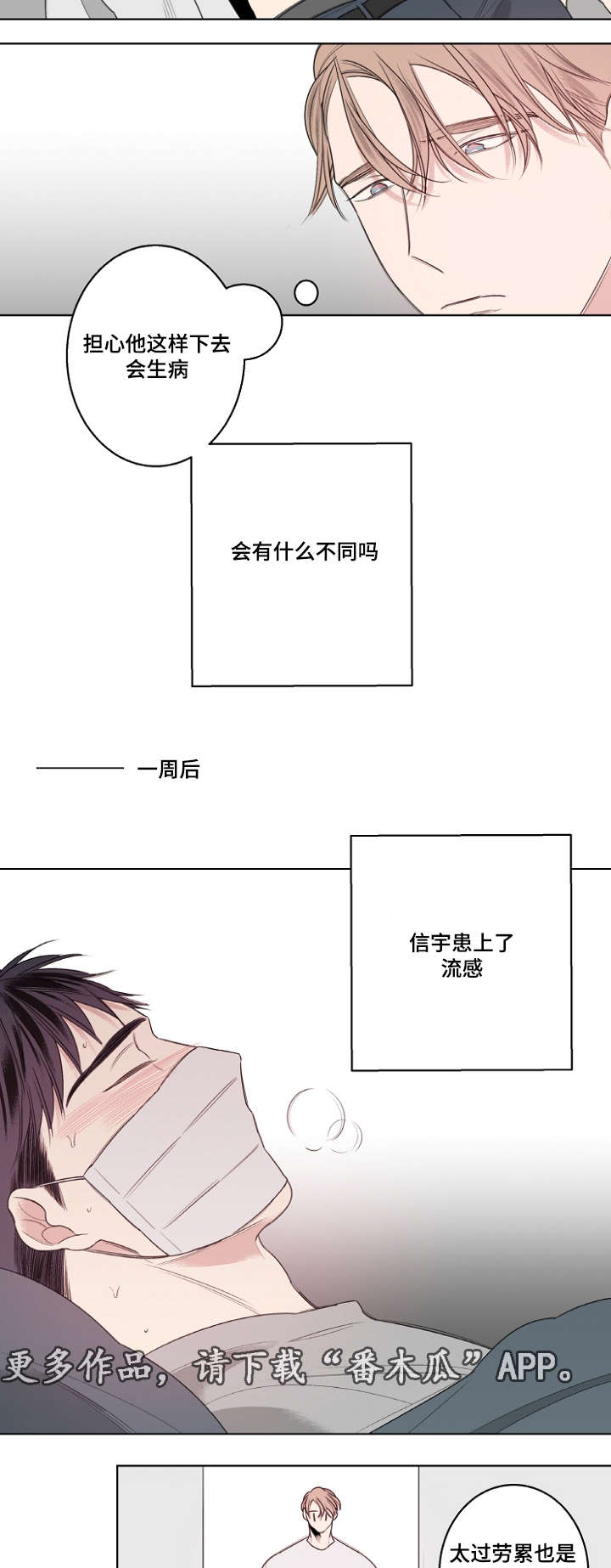 《修容》第26章流感 第5页
