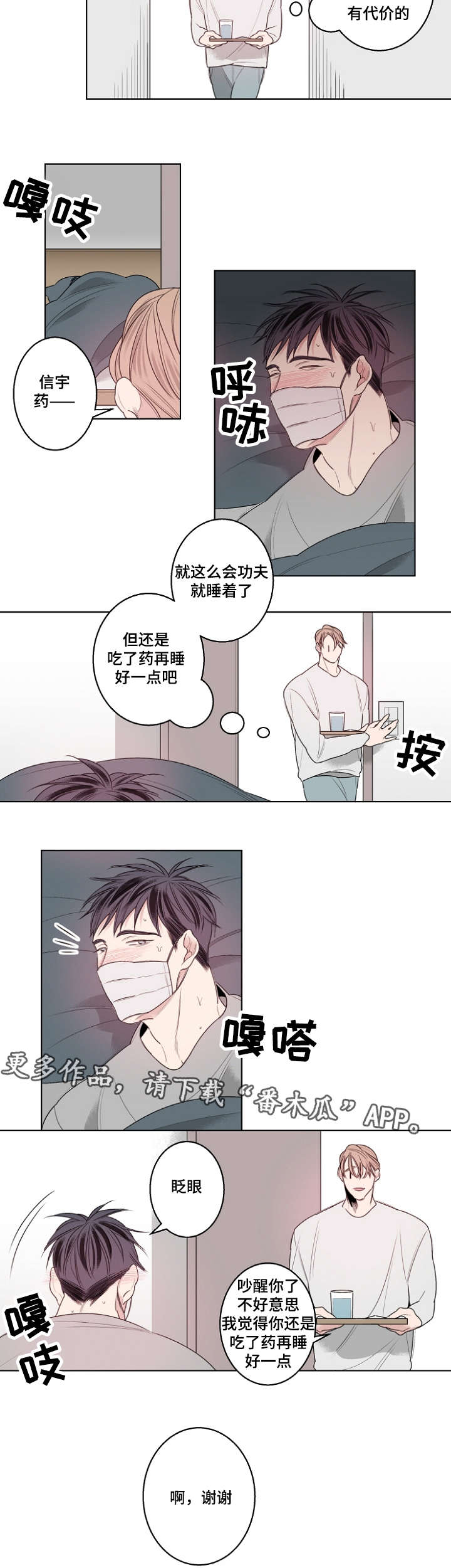 《修容》第26章流感 第6页