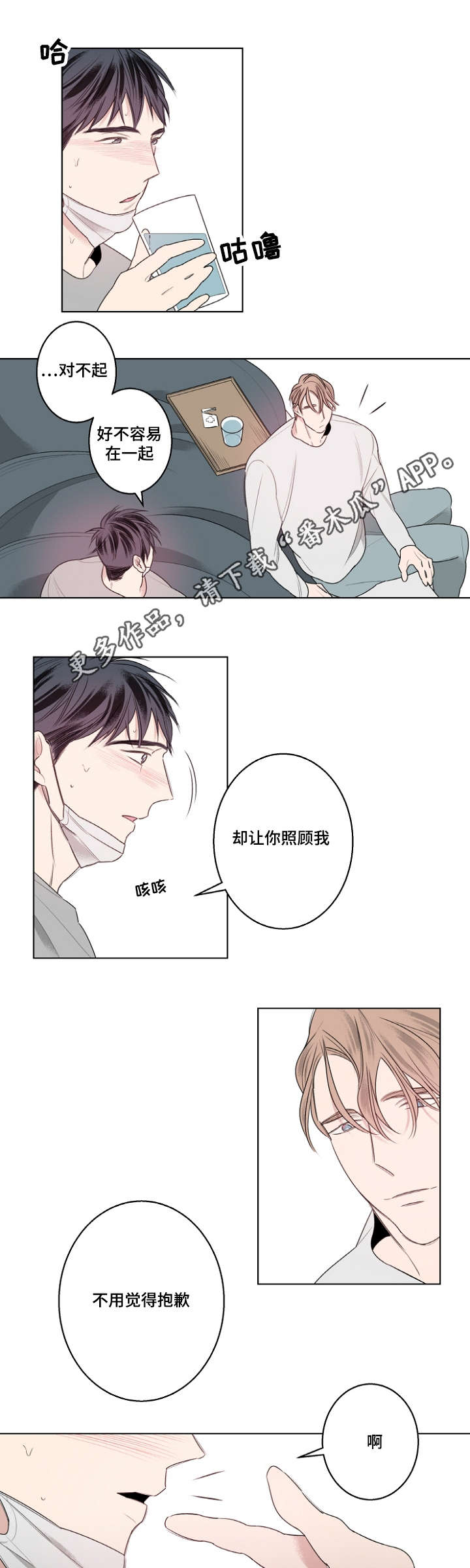 《修容》第26章流感 第7页