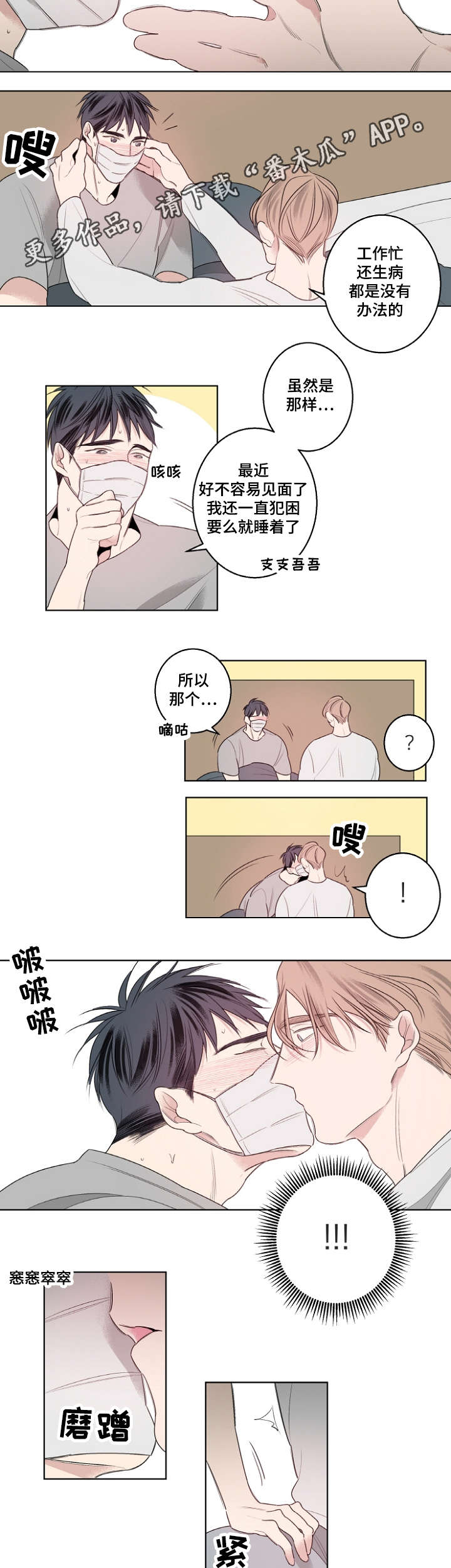 《修容》第26章流感 第8页