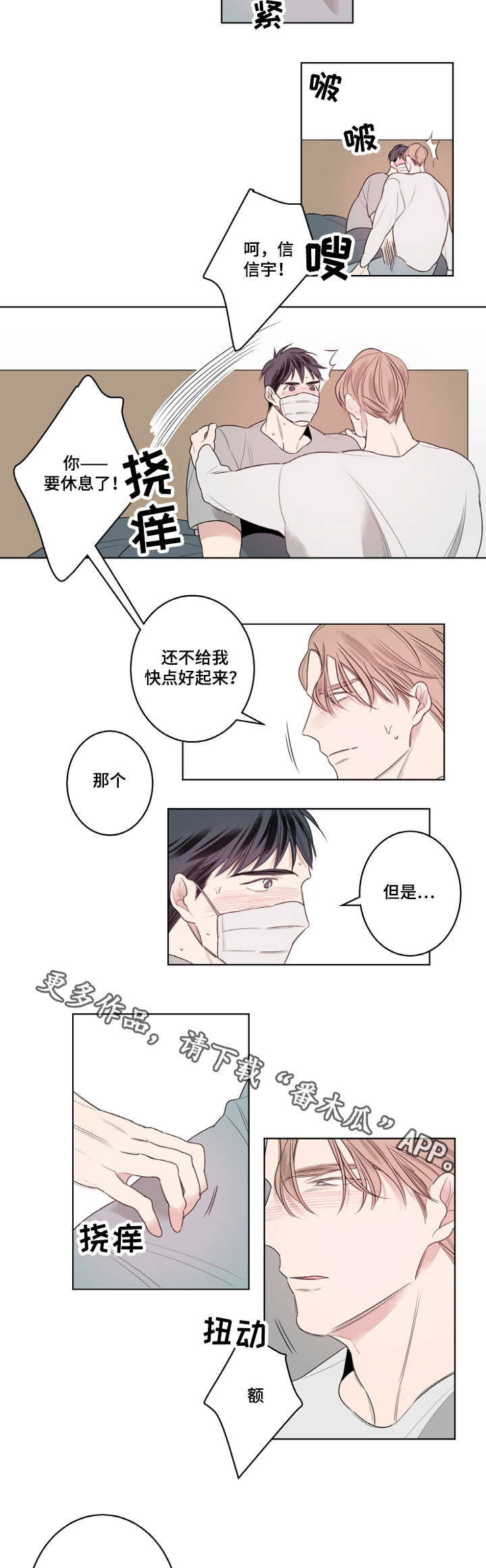 《修容》第26章流感 第9页