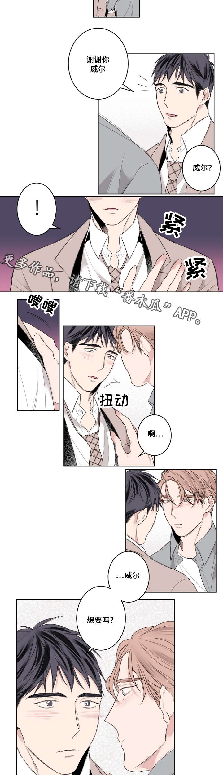 《修容》第28章校服试穿 第10页