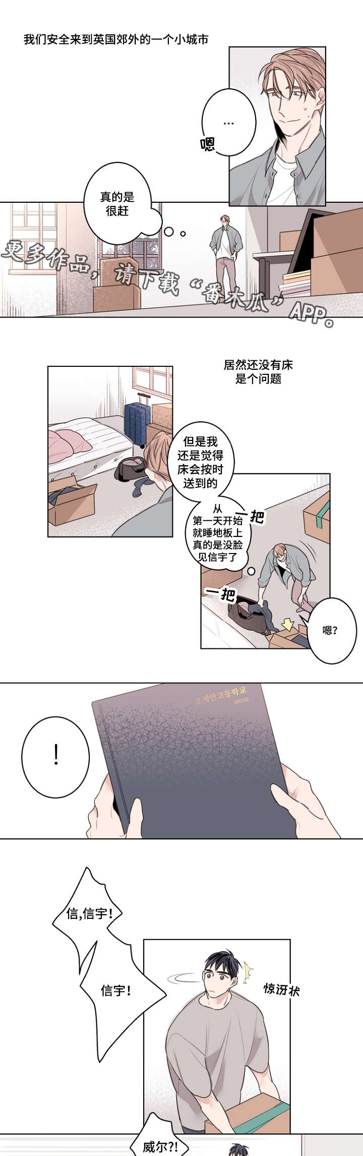 《修容》第28章校服试穿 第1页