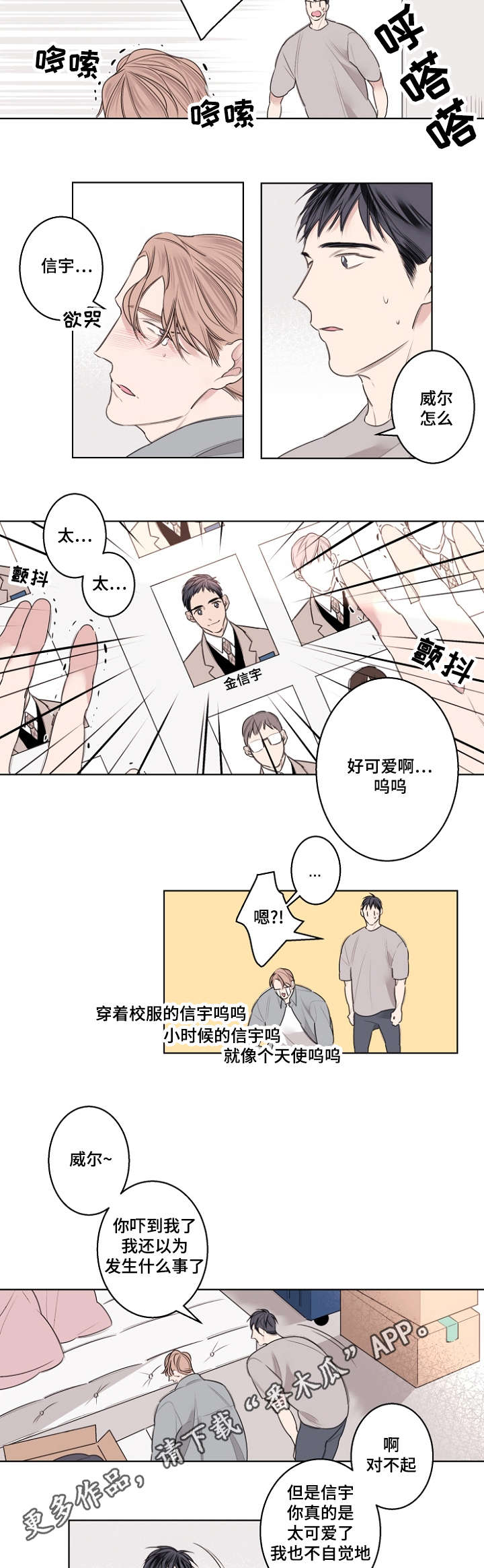 《修容》第28章校服试穿 第2页