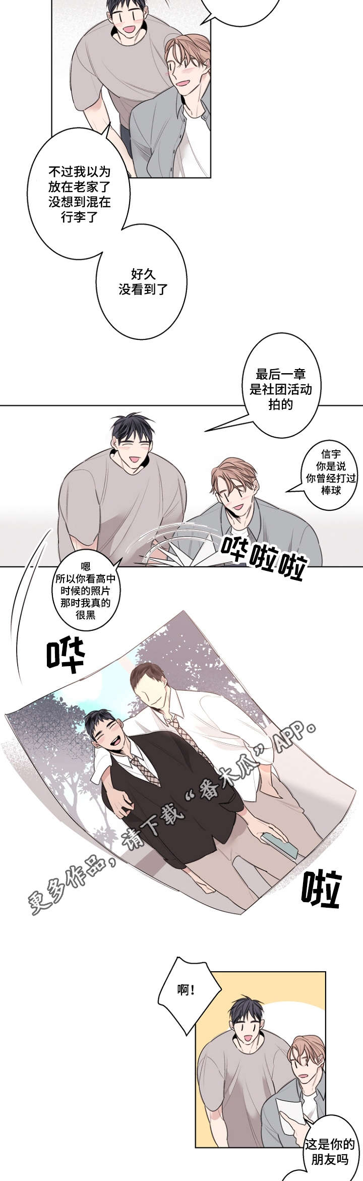 《修容》第28章校服试穿 第3页