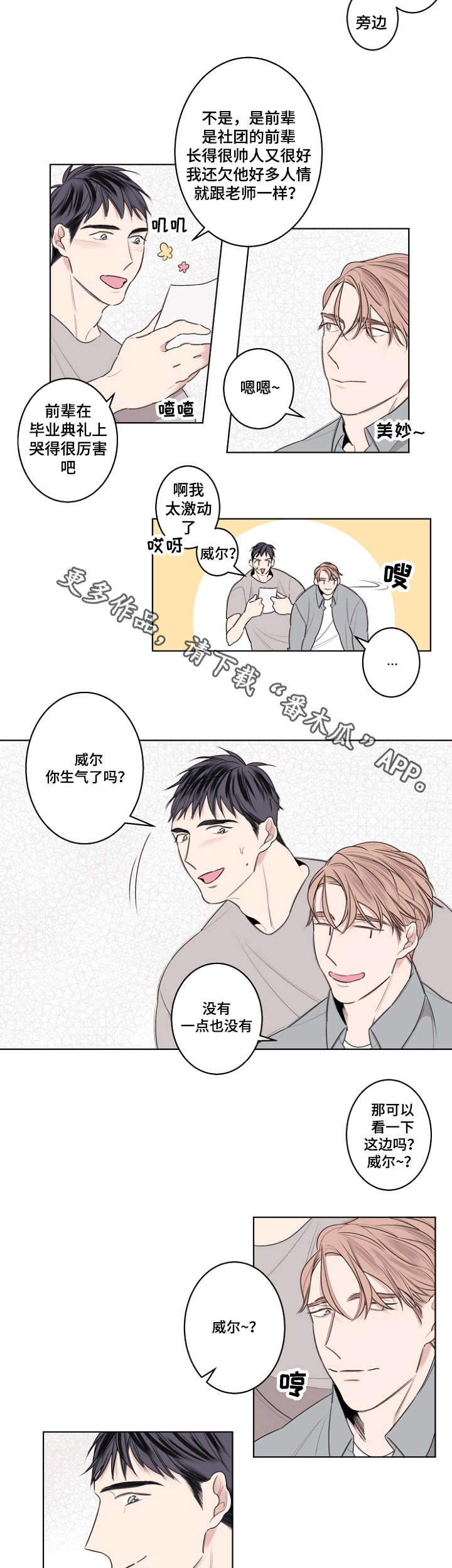 《修容》第28章校服试穿 第4页