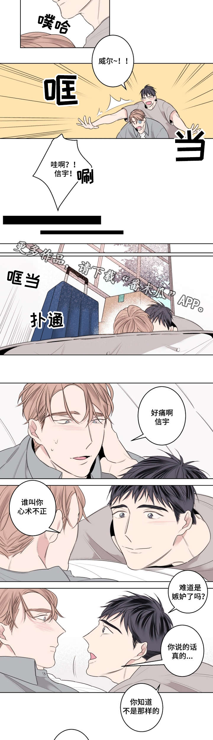 《修容》第28章校服试穿 第5页