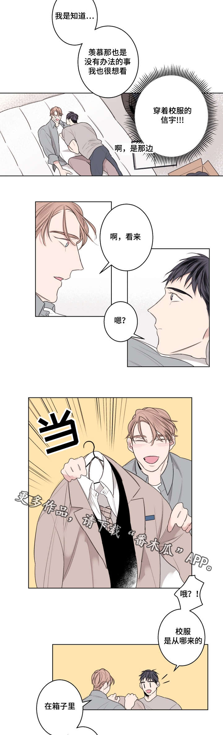 《修容》第28章校服试穿 第6页
