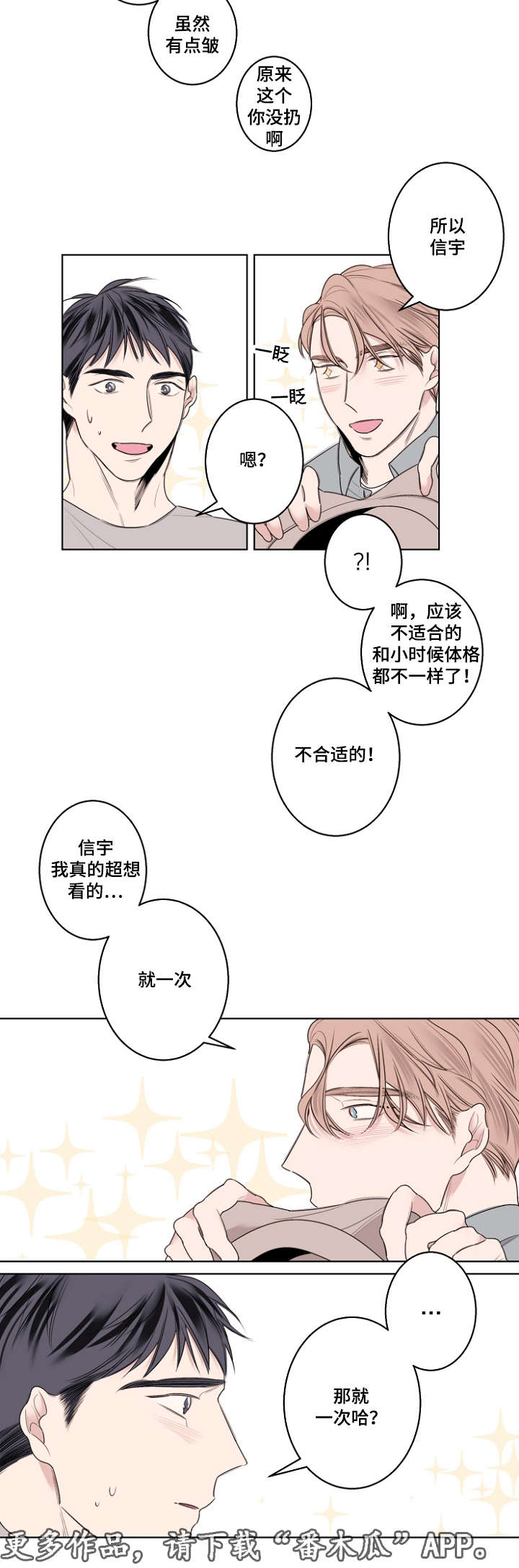 《修容》第28章校服试穿 第7页
