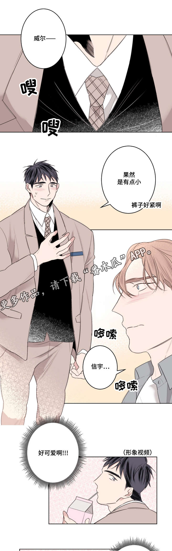 《修容》第28章校服试穿 第8页